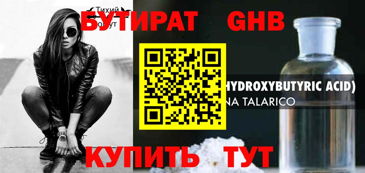 Тольятти  БУТИРАТ  Вход с VPN  Бутират BDO 33% 