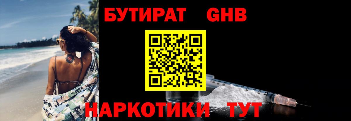 БУТИРАТ GHB Тольятти