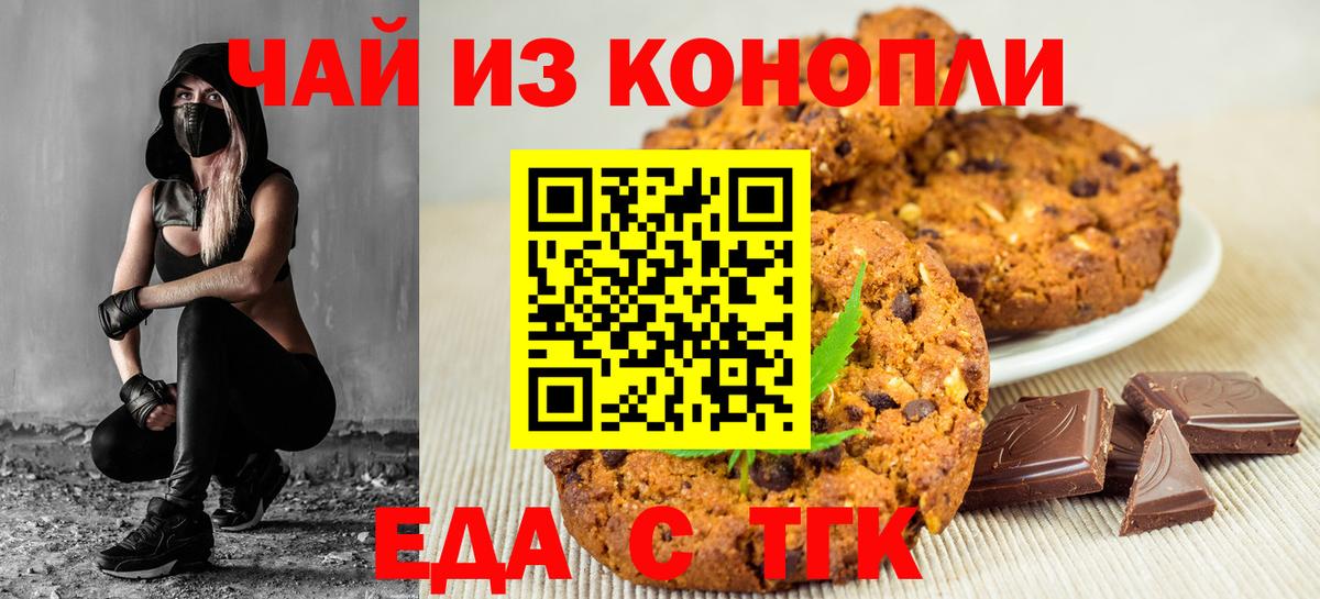 Тольятти  Еда ТГК конопля  Вход с VPN 