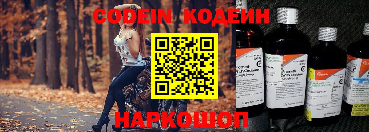 Codein Purple Drank Тольятти