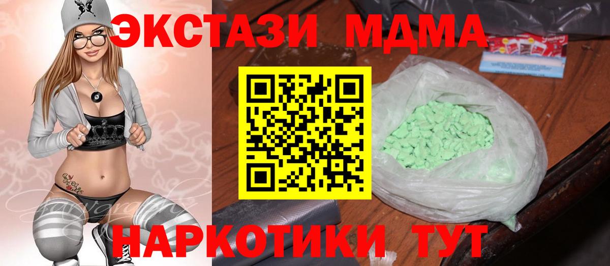 MDMA кристаллы Тольятти
