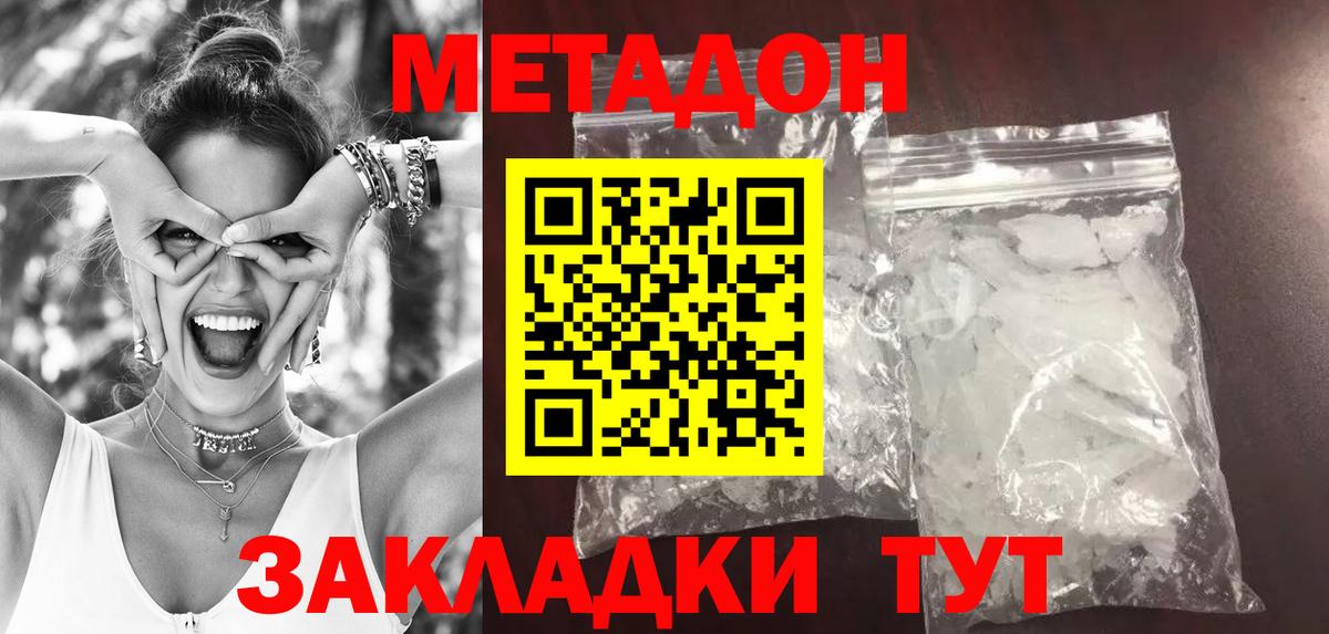 Метадон мёд Тольятти