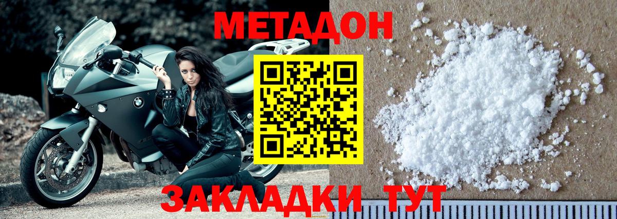 Тольятти  МЕТАДОН белоснежный  МЕТАДОН кристалл  Вход с VPN 